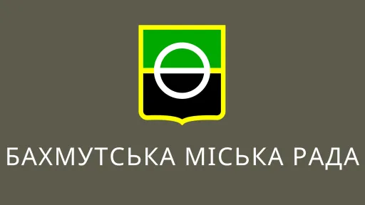 Бахмутська міська рада