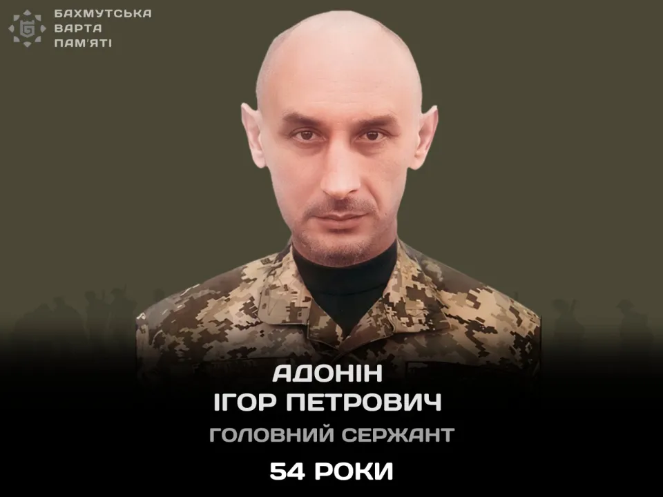 Головний сержант Адонін Ігор Петрович