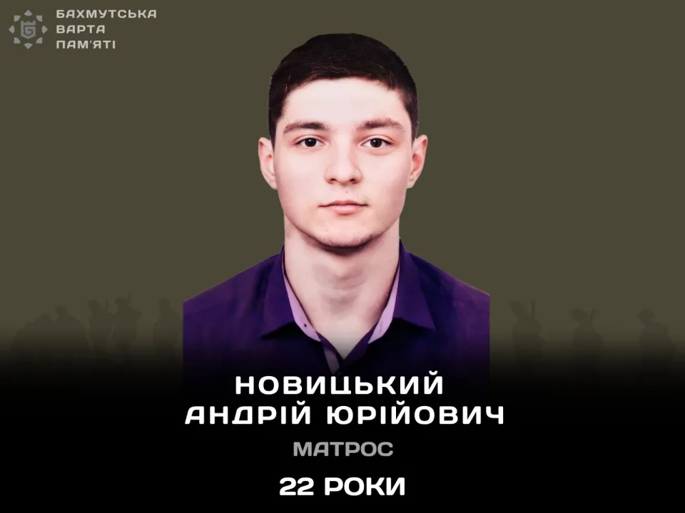 Новицький Андрій Юрійович