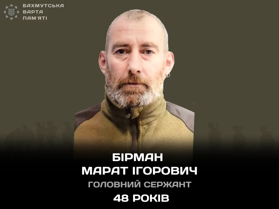 Бірман Марат Ігорович