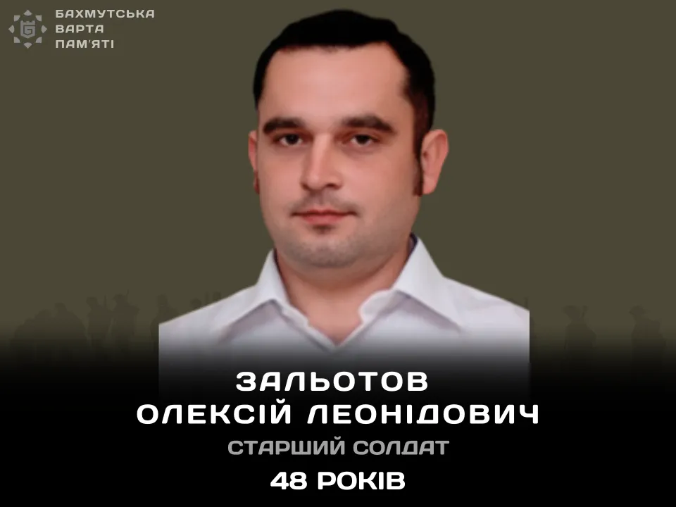 Зальотов Олексій Леонідович