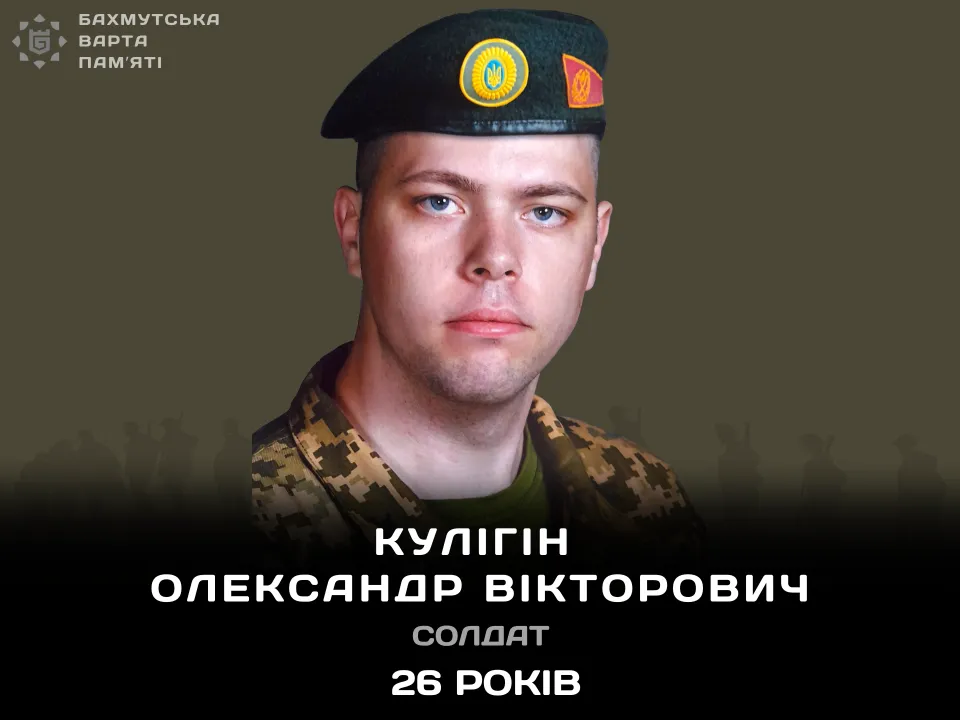 Кулігін Олександр Вікторович