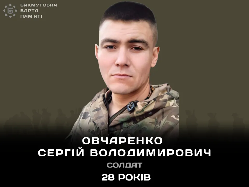Овчаренко Сергій Володимирович