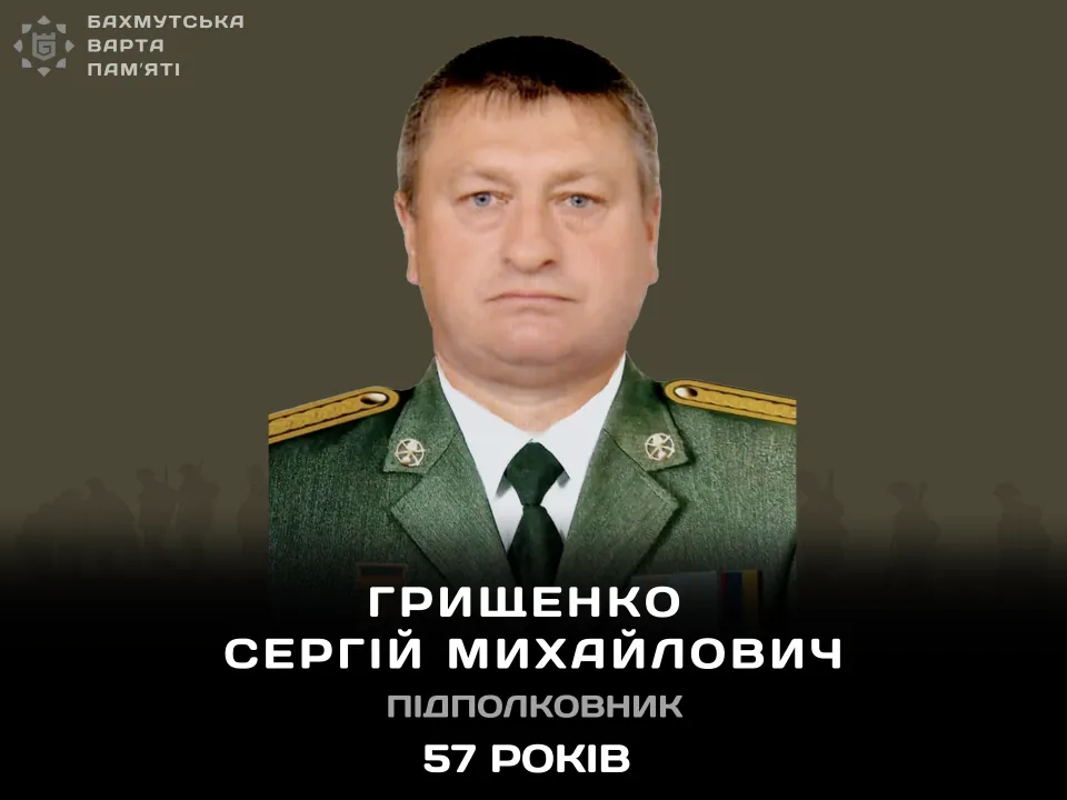 Грищенко Сергій Михайлович