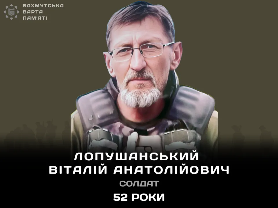 Лопушанський Віталій Анатолійович