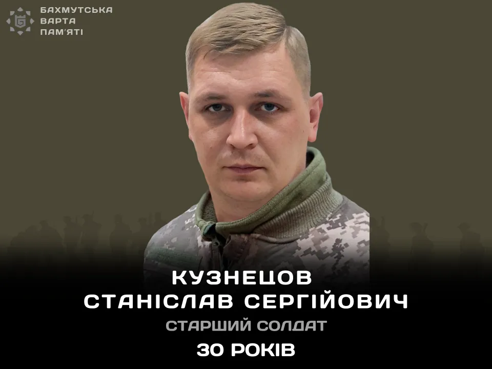 Кузнецов Станіслав Сергійович