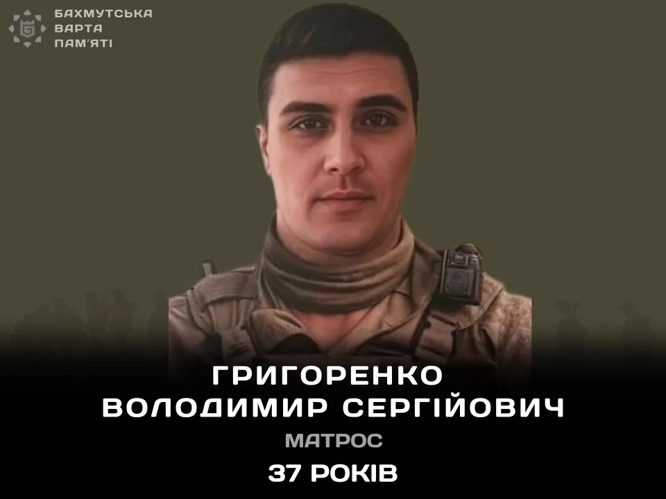 Григоренко Володимир Сергійович