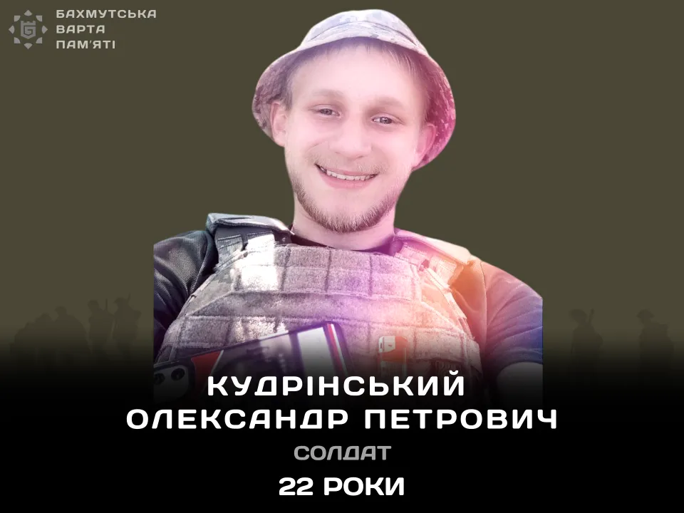 КУДРІНСЬКИЙ Олександр Петрович